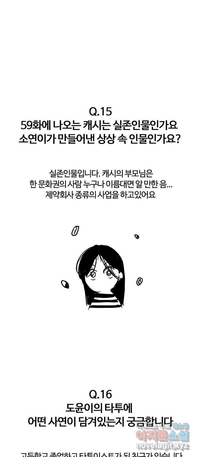 랑데뷰 1부 후기 - 웹툰 이미지 22