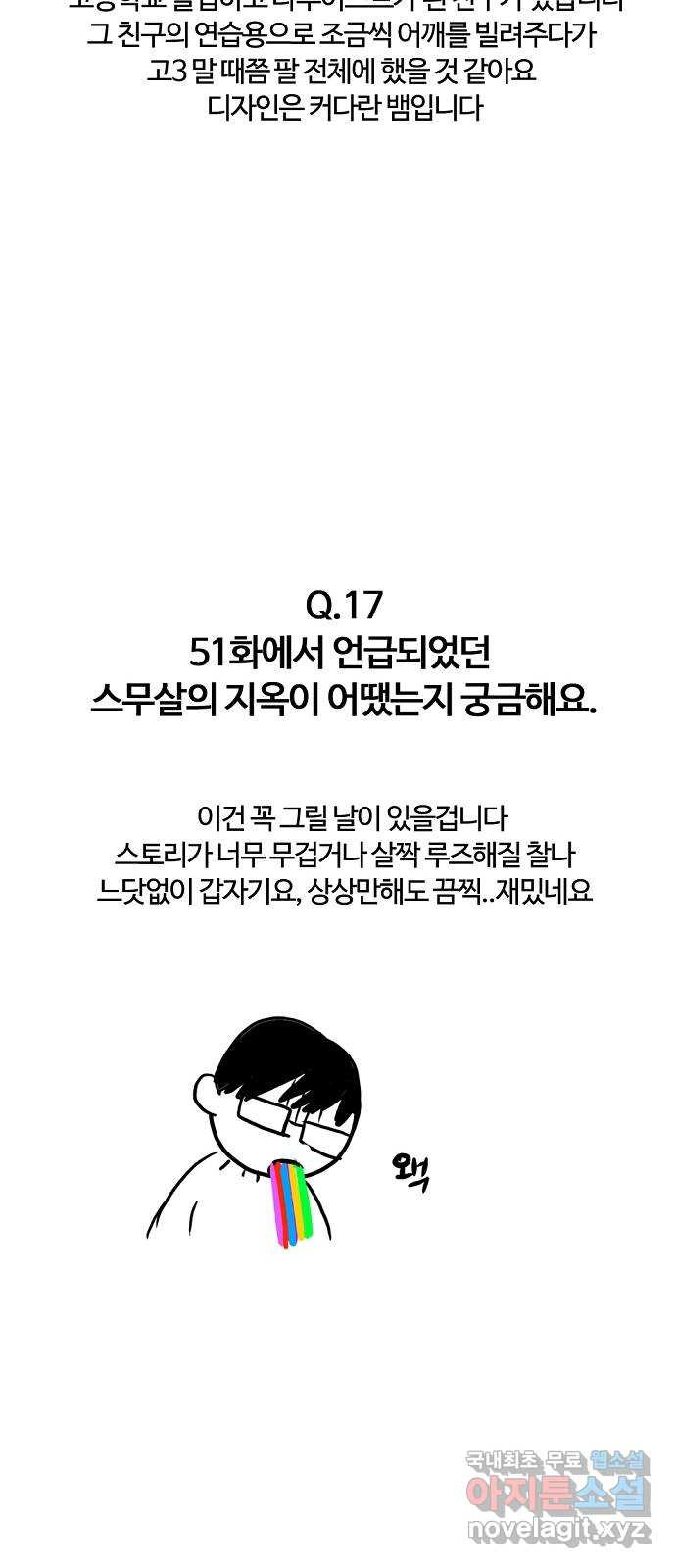 랑데뷰 1부 후기 - 웹툰 이미지 23