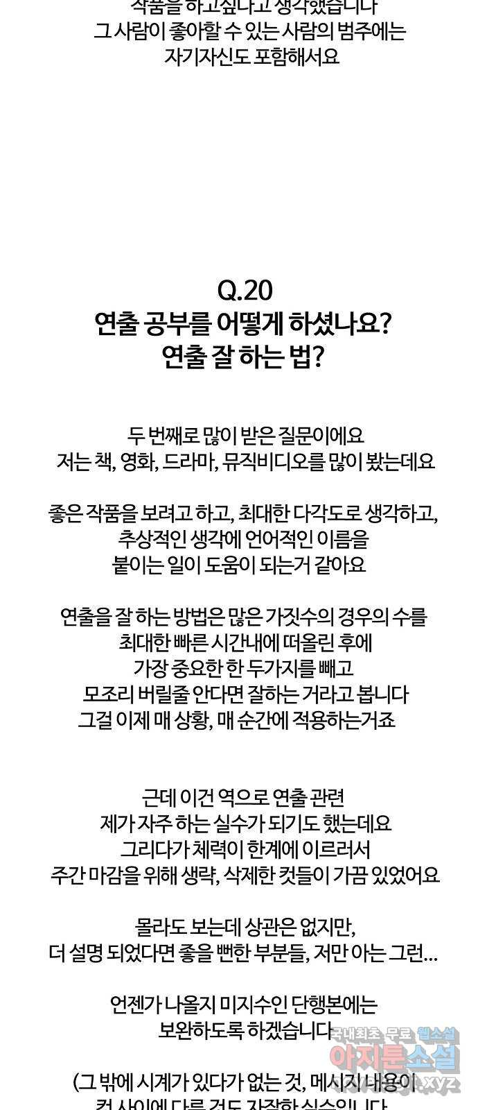 랑데뷰 1부 후기 - 웹툰 이미지 25