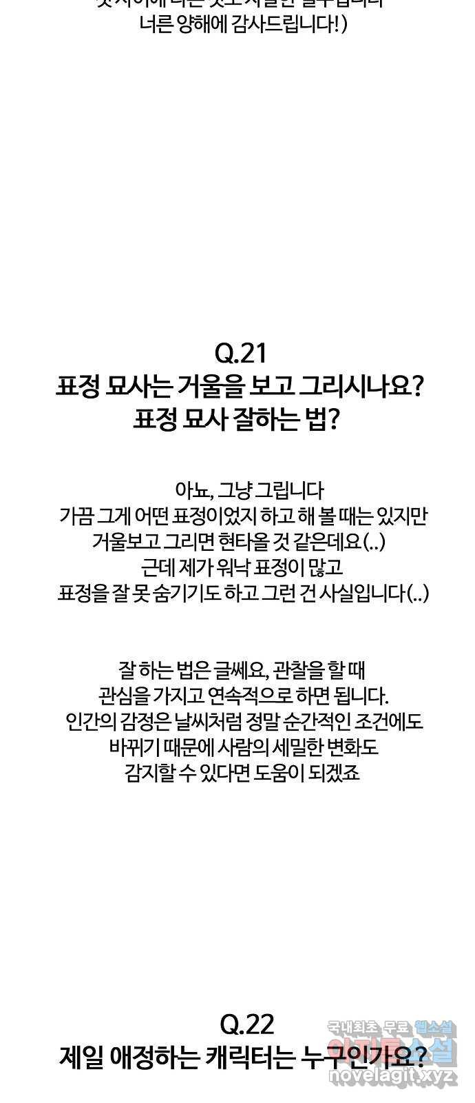 랑데뷰 1부 후기 - 웹툰 이미지 26