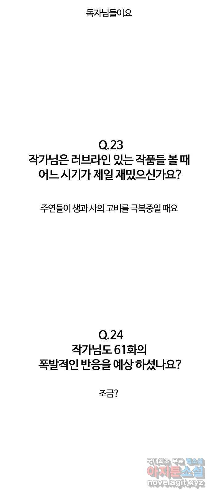 랑데뷰 1부 후기 - 웹툰 이미지 27