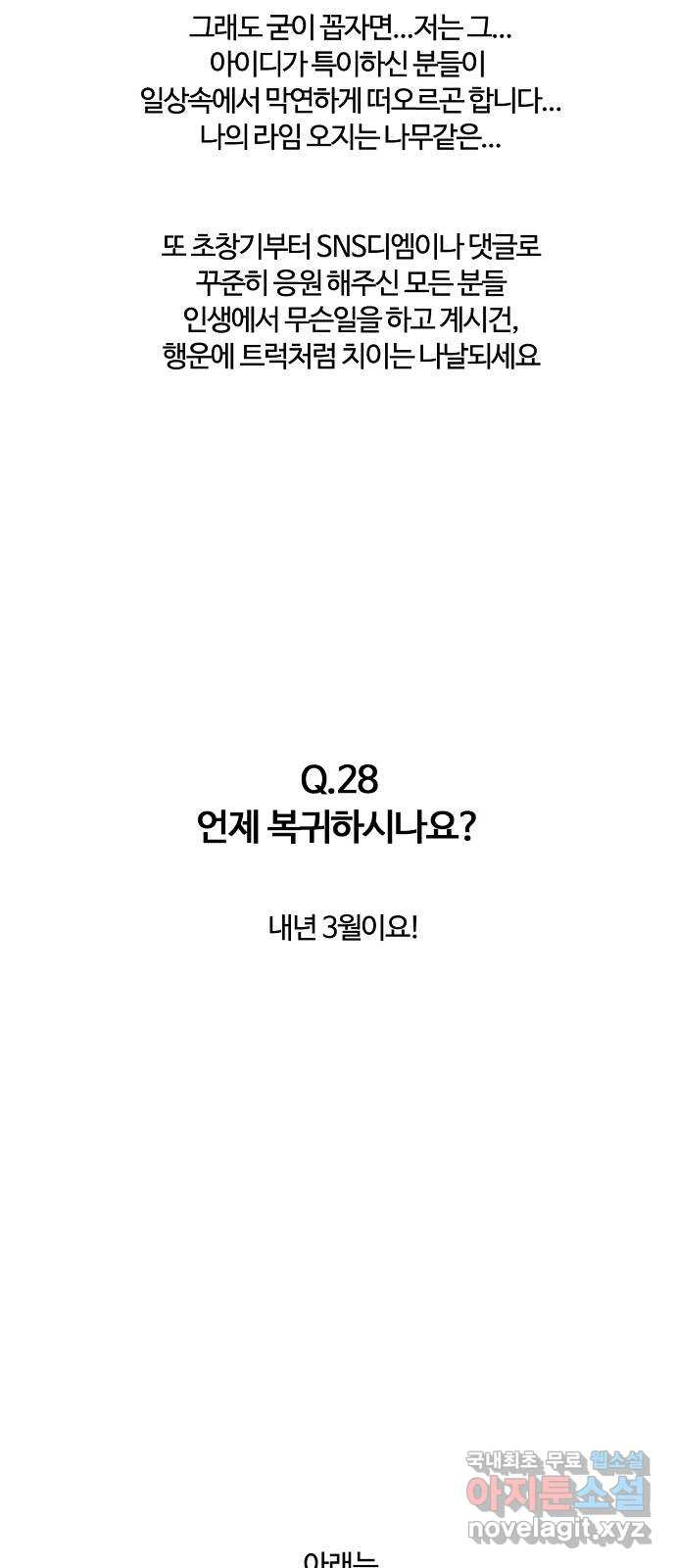 랑데뷰 1부 후기 - 웹툰 이미지 29