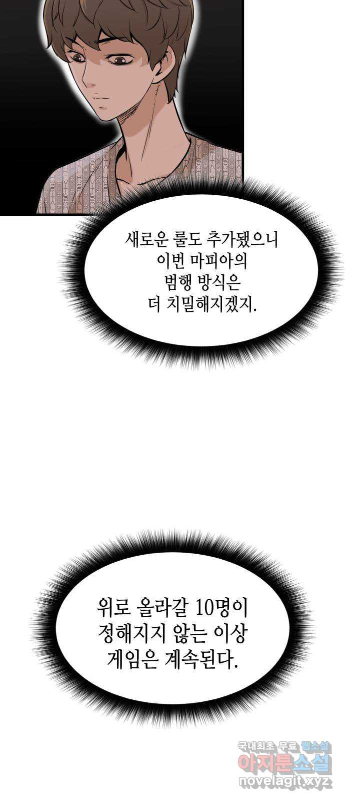 밀실 마피아 게임 30화. 유령의 집 - 웹툰 이미지 16