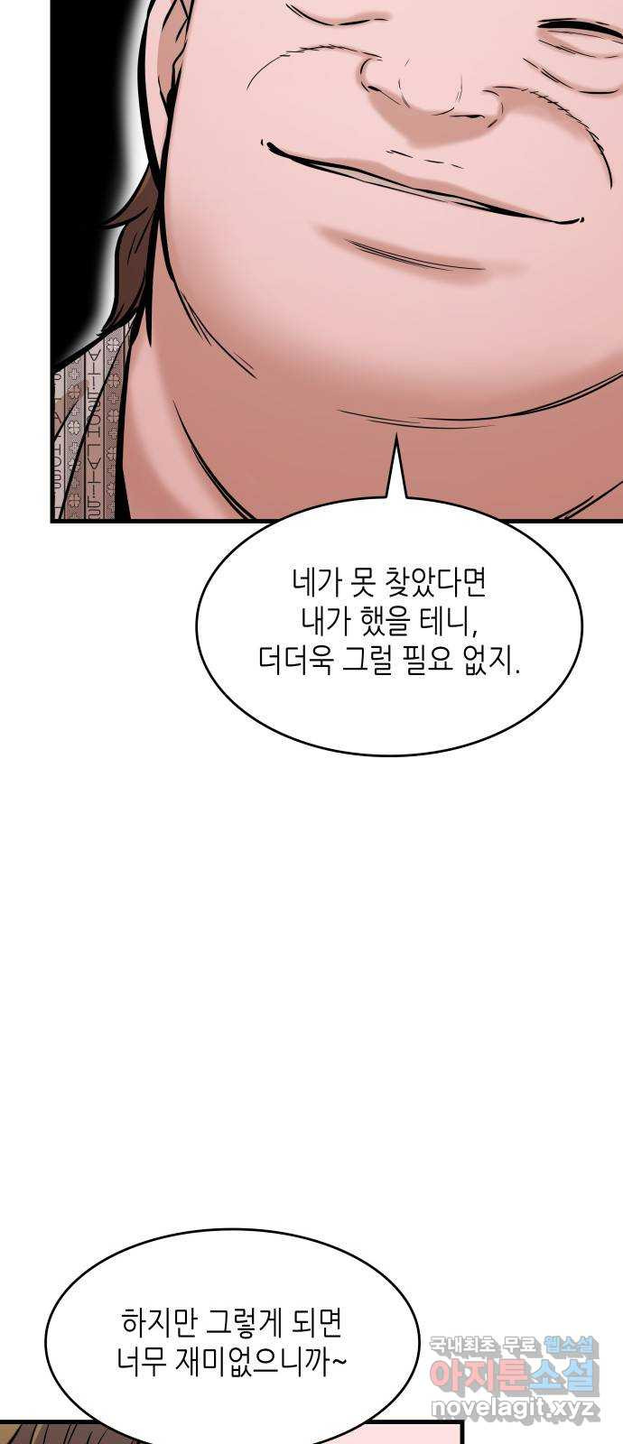 밀실 마피아 게임 30화. 유령의 집 - 웹툰 이미지 21