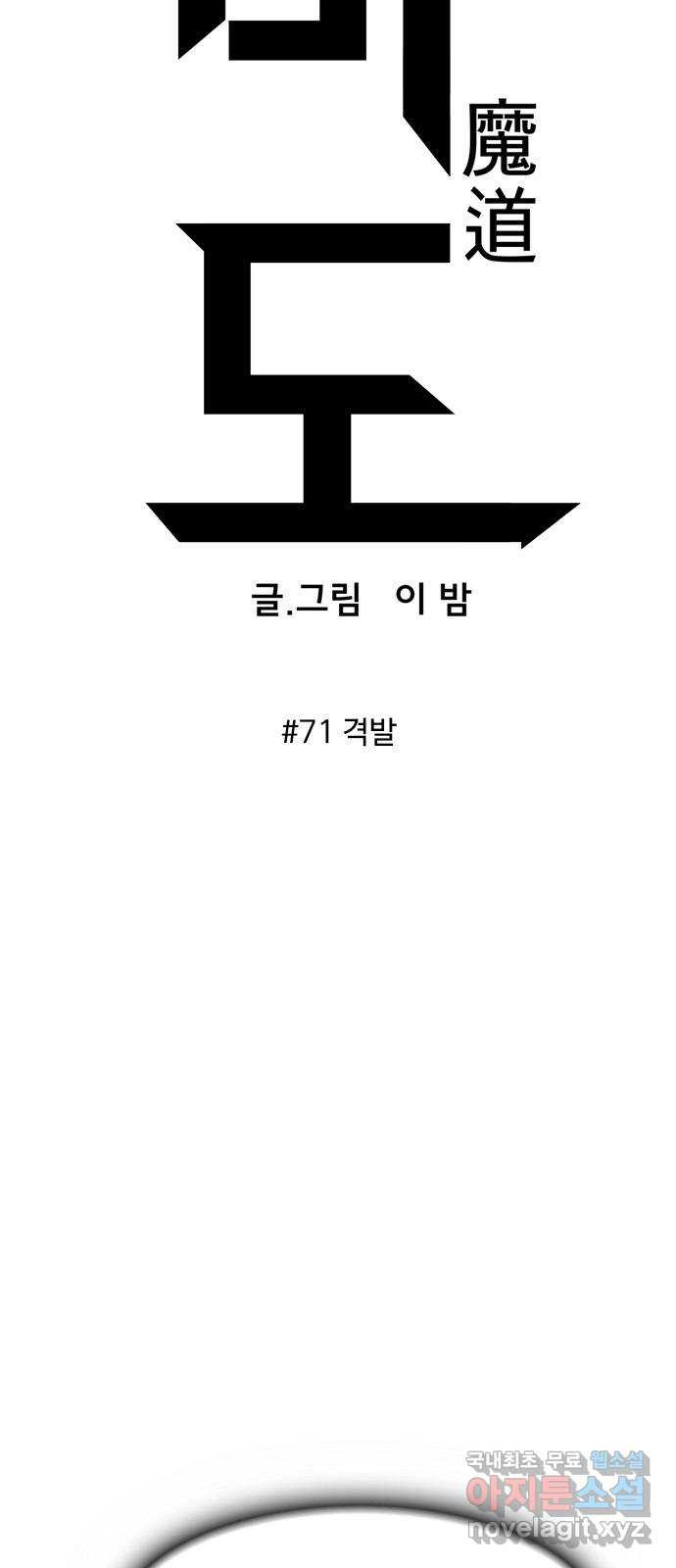 마도 71화 격발 - 웹툰 이미지 8