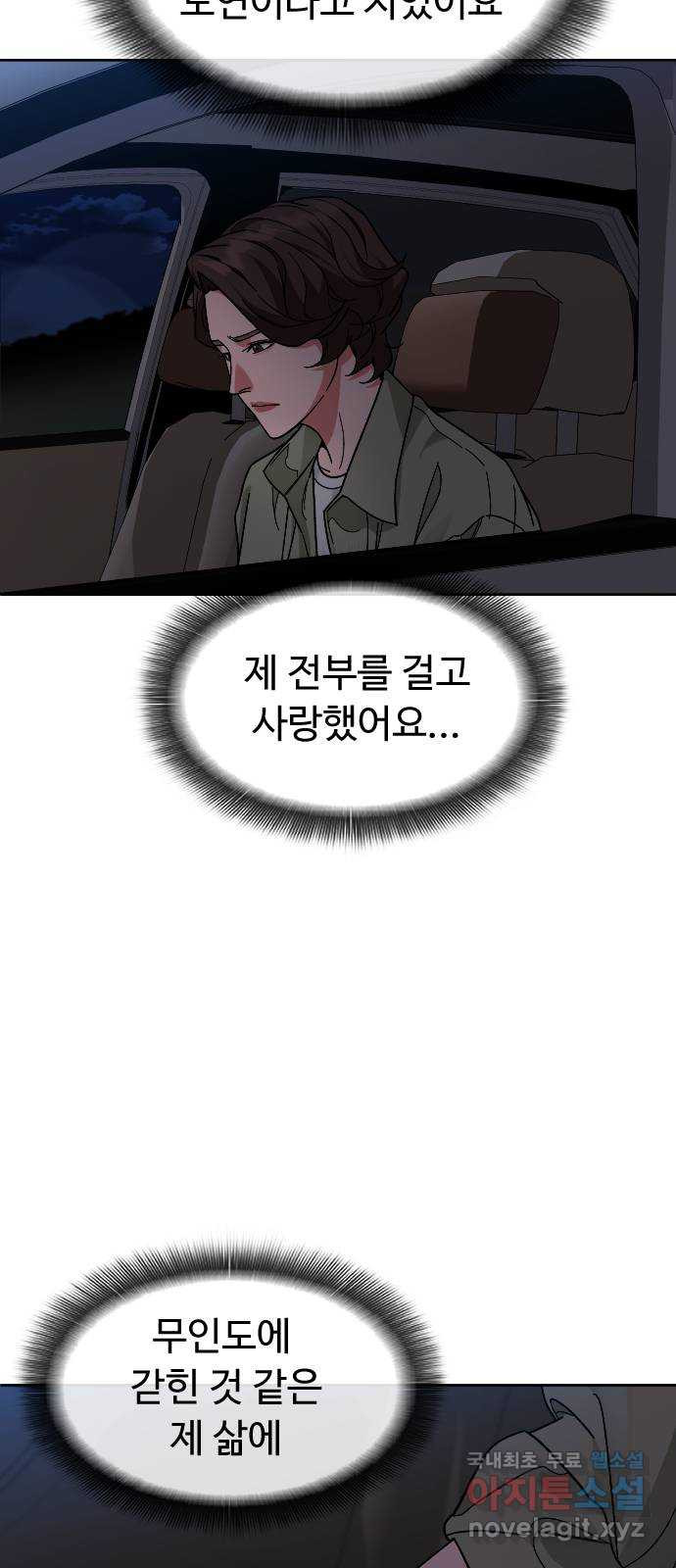 보통아이 64화. 떠나러 가는 길 - 웹툰 이미지 48