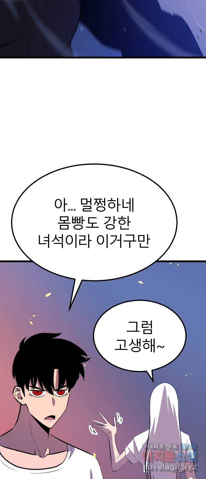 블러드 리벤저 42화 - 웹툰 이미지 69