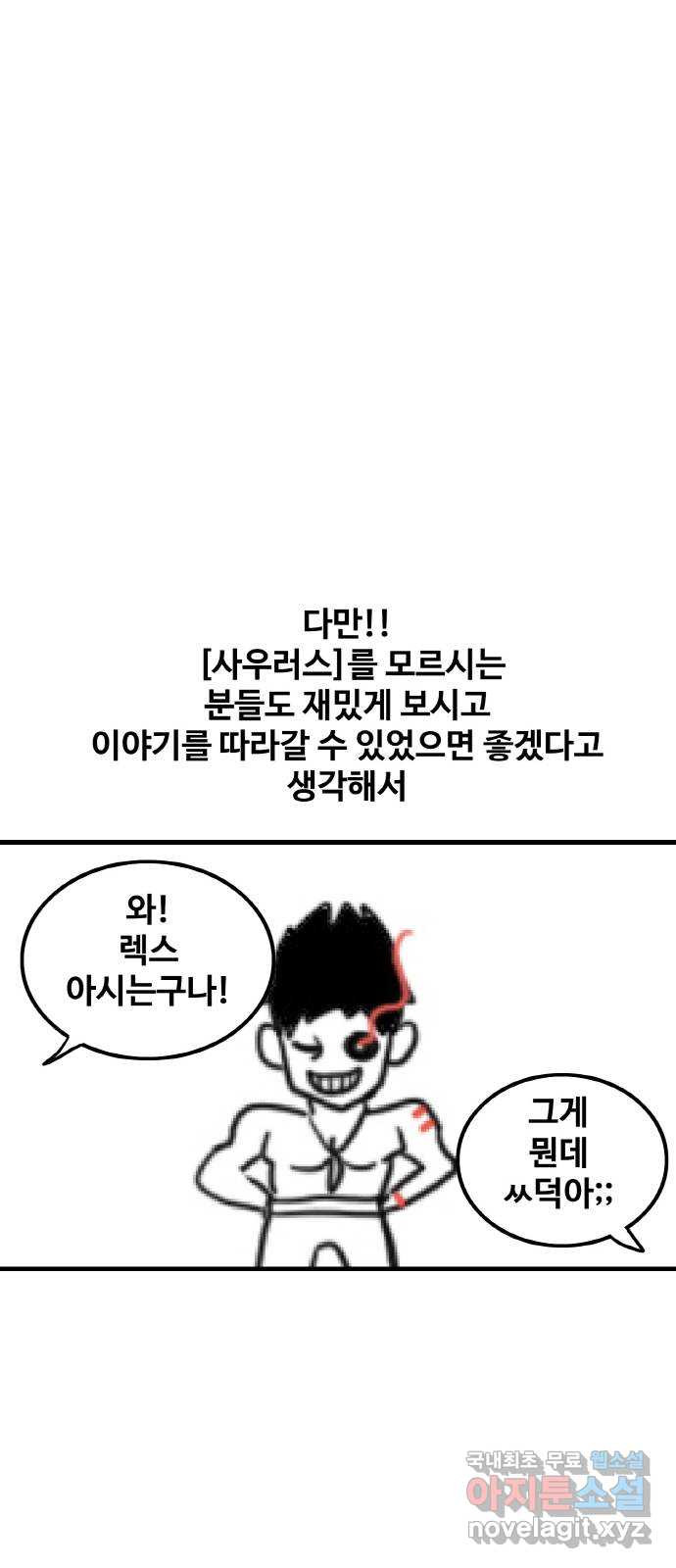 생존로그 후기 - 웹툰 이미지 5