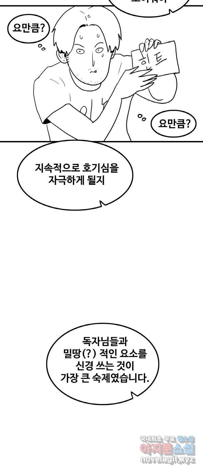 생존로그 후기 - 웹툰 이미지 8