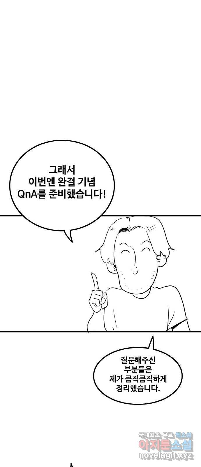 생존로그 후기 - 웹툰 이미지 9