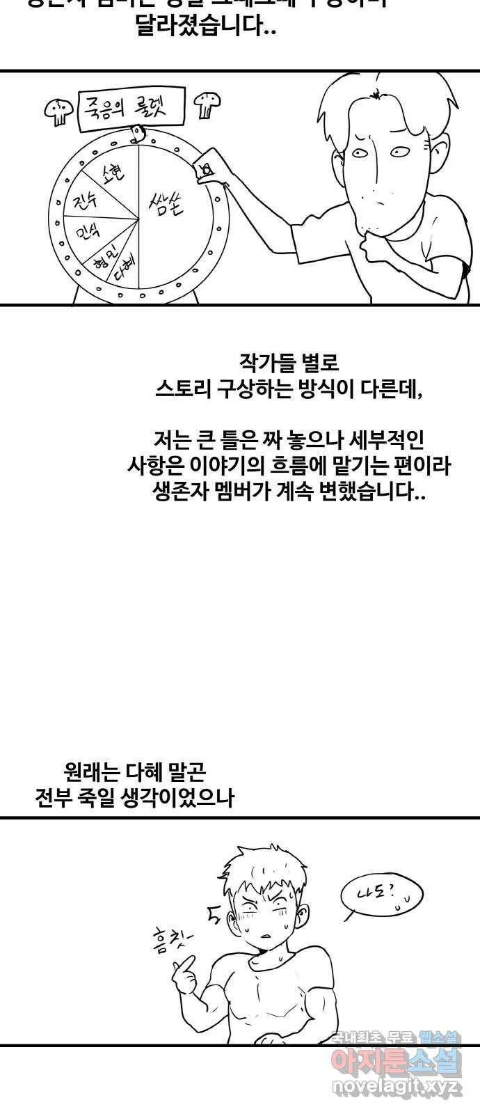 생존로그 후기 - 웹툰 이미지 11