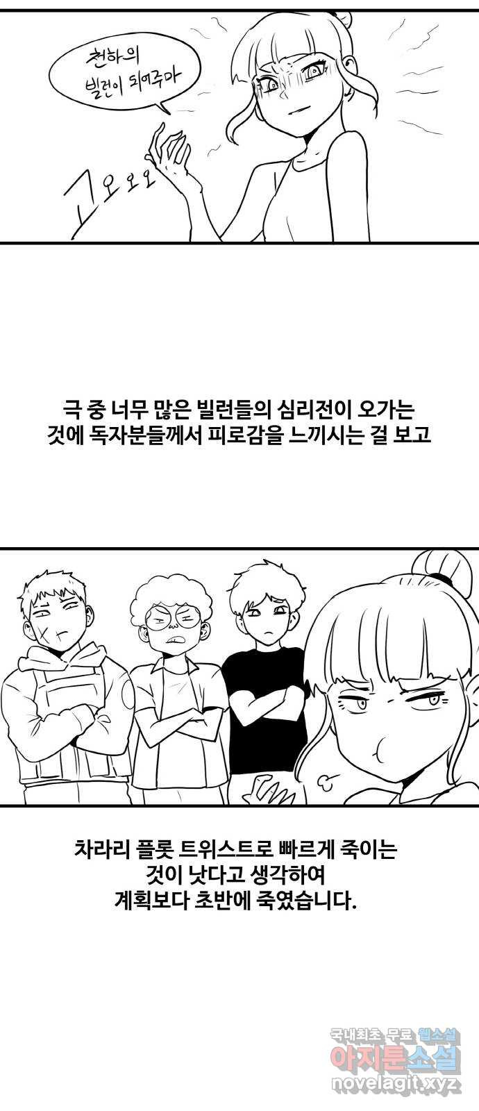 생존로그 후기 - 웹툰 이미지 13