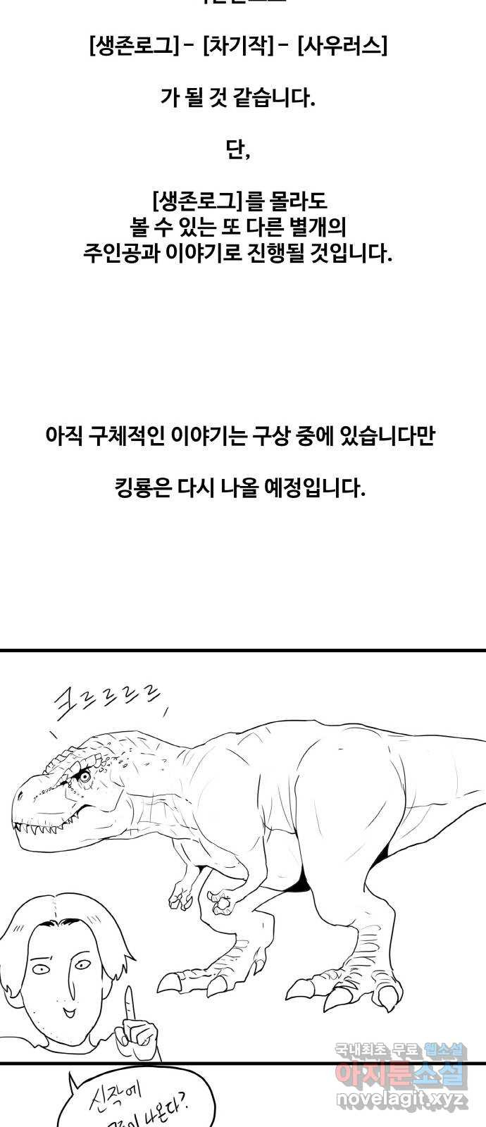 생존로그 후기 - 웹툰 이미지 17