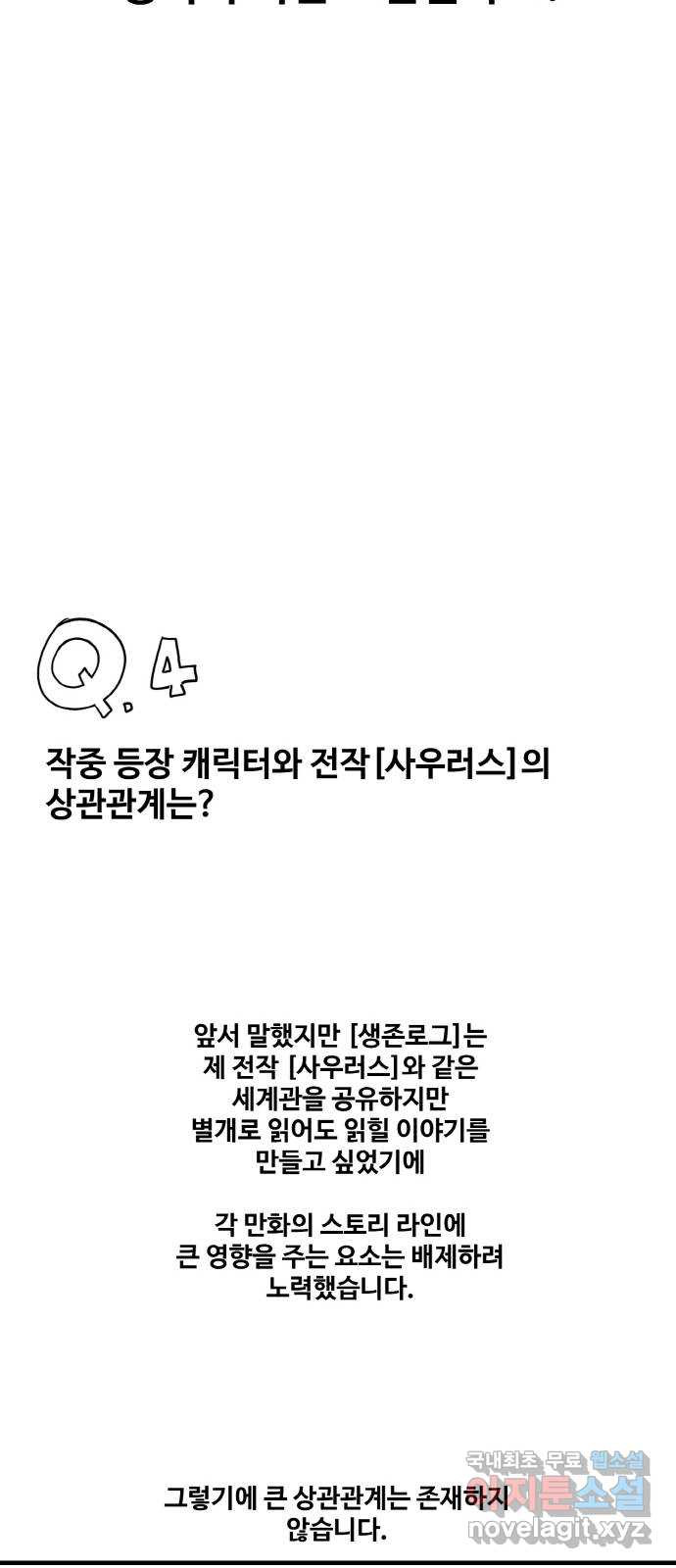 생존로그 후기 - 웹툰 이미지 21