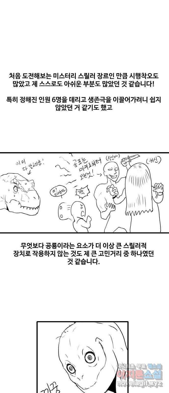 생존로그 후기 - 웹툰 이미지 23