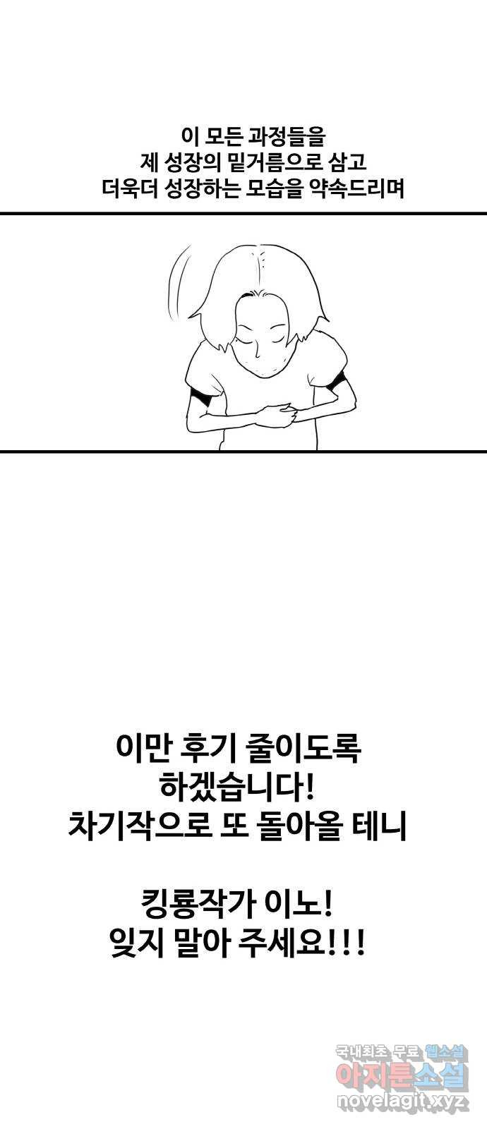 생존로그 후기 - 웹툰 이미지 26