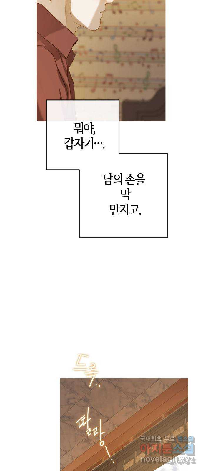 손 안의 안단테 12화: 린포르찬도 (3) - 웹툰 이미지 45