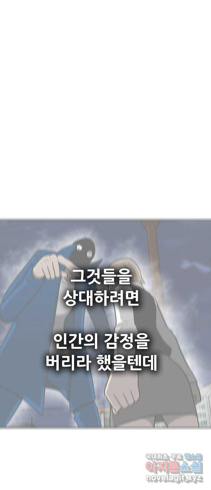 생존고백 47화. 영원히 - 웹툰 이미지 27