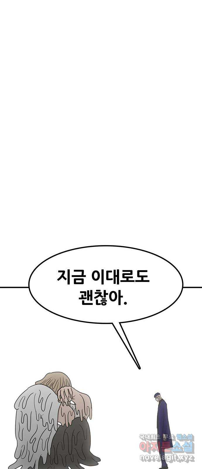 생존고백 47화. 영원히 - 웹툰 이미지 32