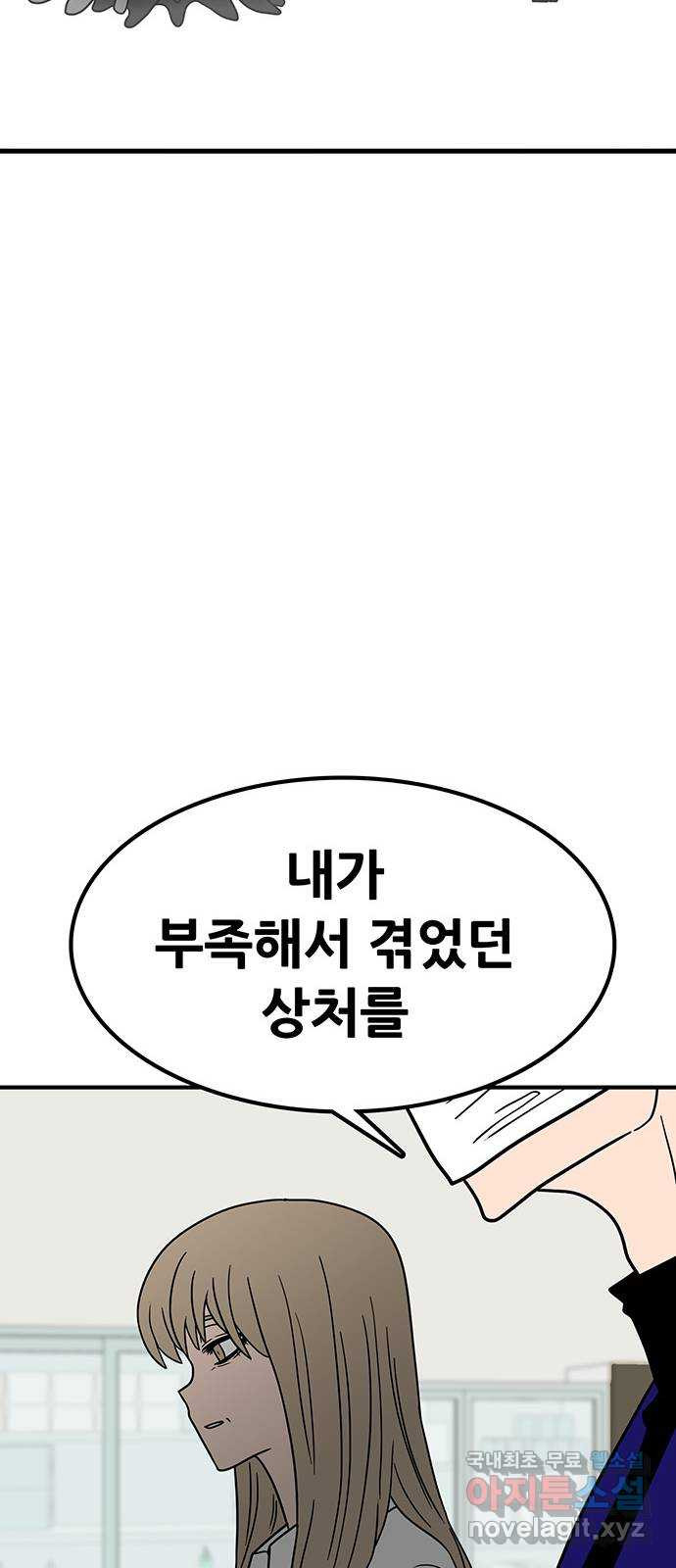 생존고백 47화. 영원히 - 웹툰 이미지 33