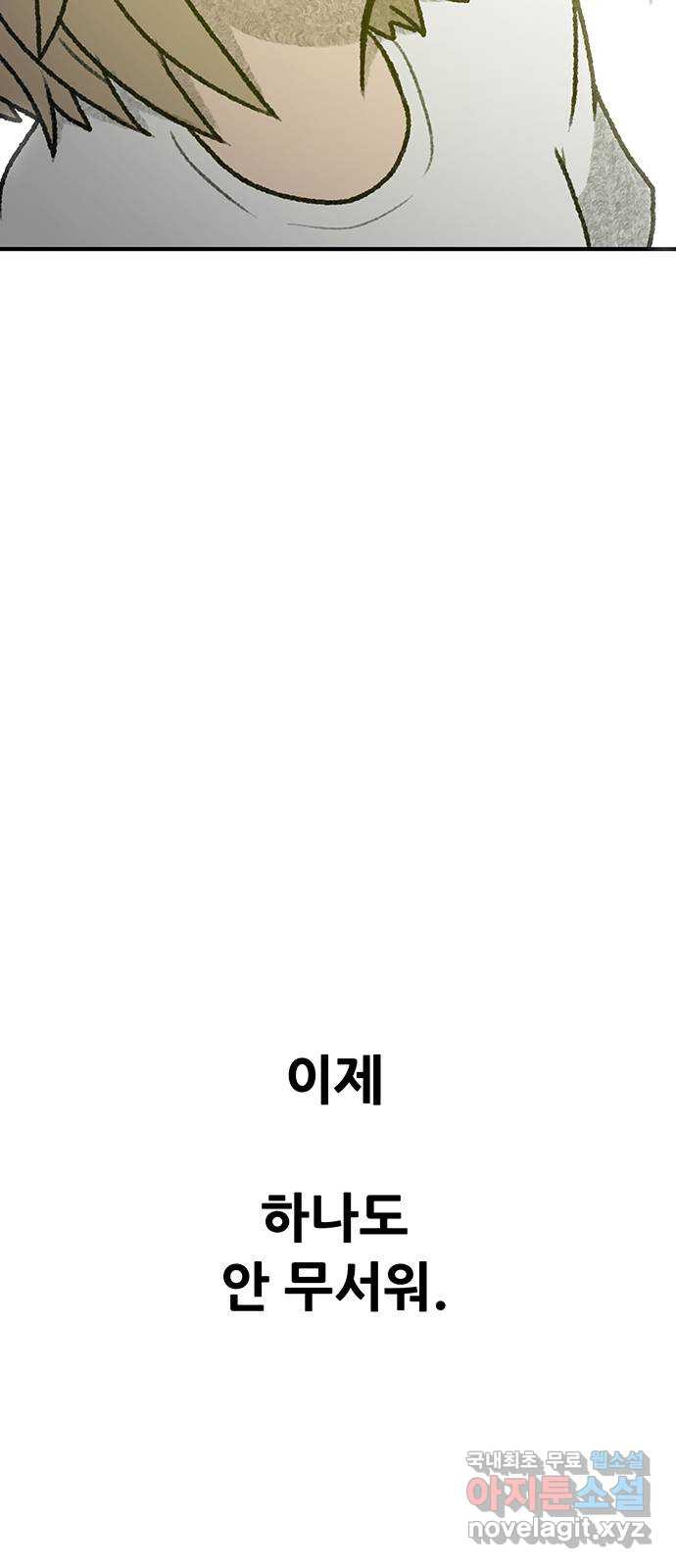 생존고백 47화. 영원히 - 웹툰 이미지 75