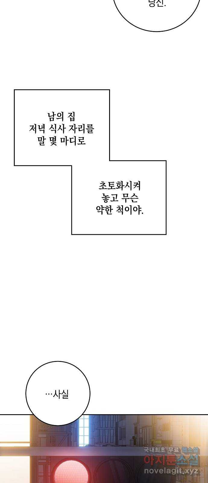 아마도, 굿모닝 26화 - 웹툰 이미지 46