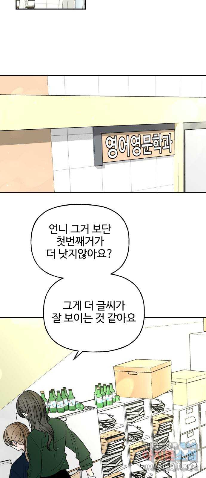 어떤소란 14화 - 웹툰 이미지 2