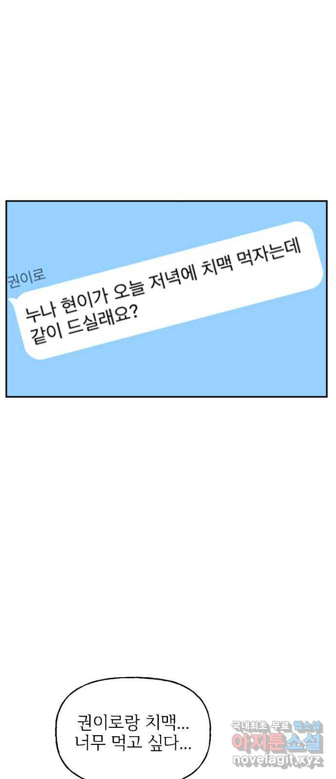 어떤소란 14화 - 웹툰 이미지 19