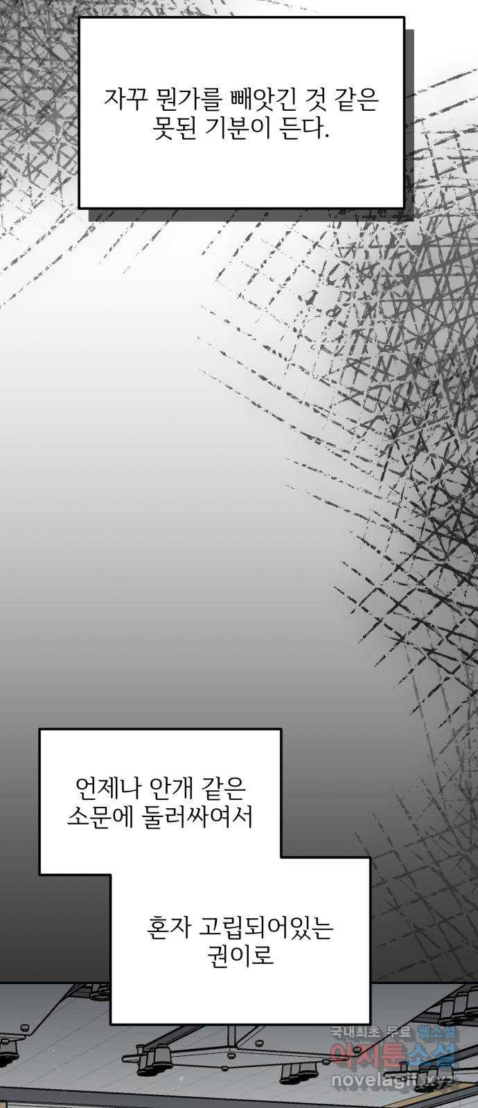 어떤소란 14화 - 웹툰 이미지 34