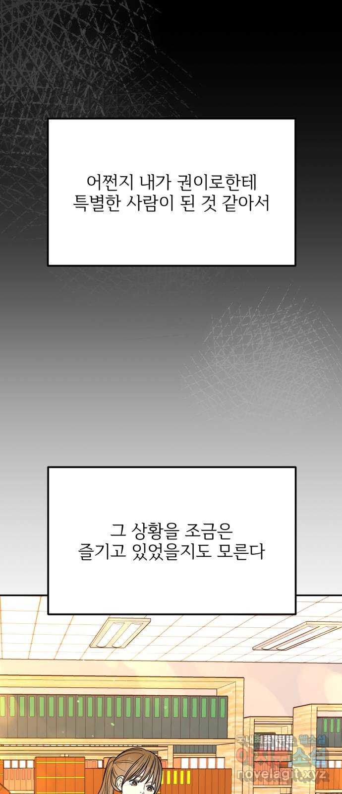 어떤소란 14화 - 웹툰 이미지 37