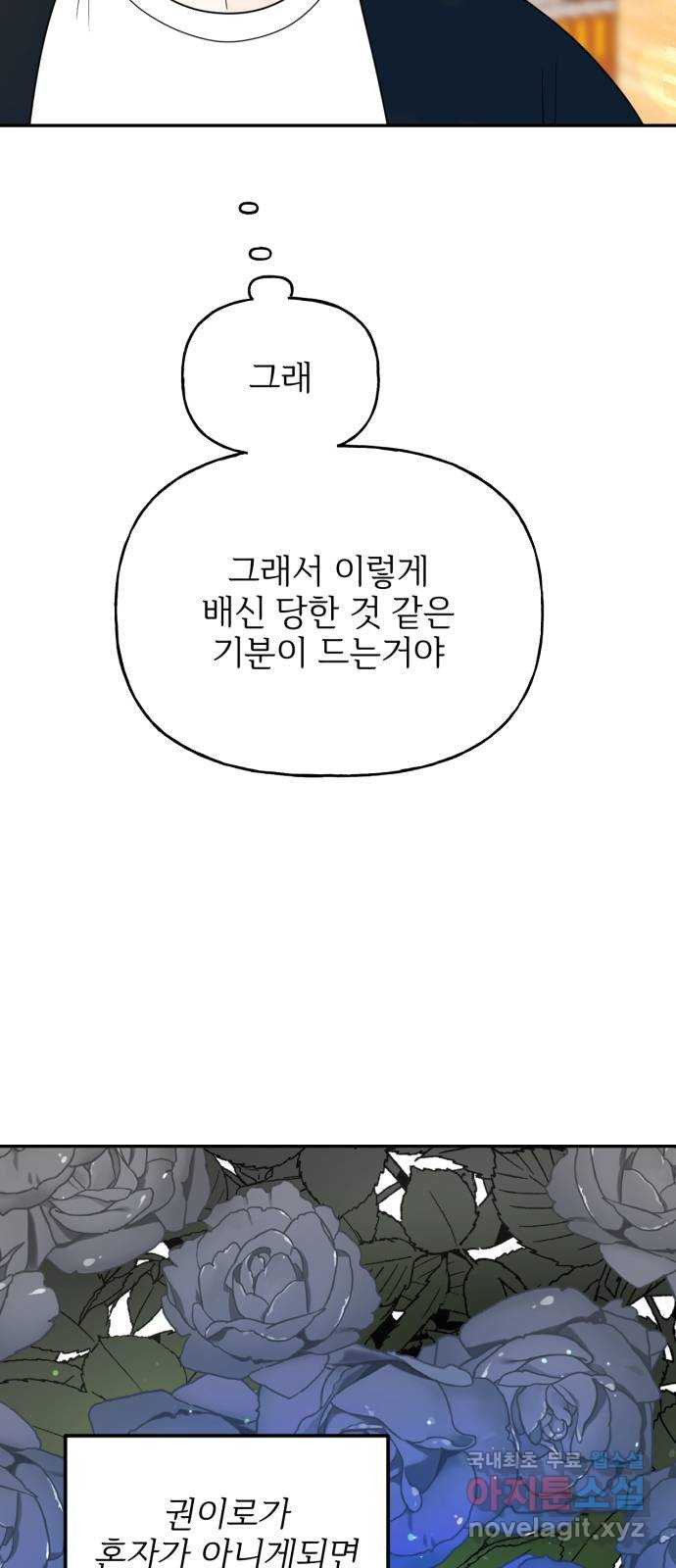 어떤소란 14화 - 웹툰 이미지 39