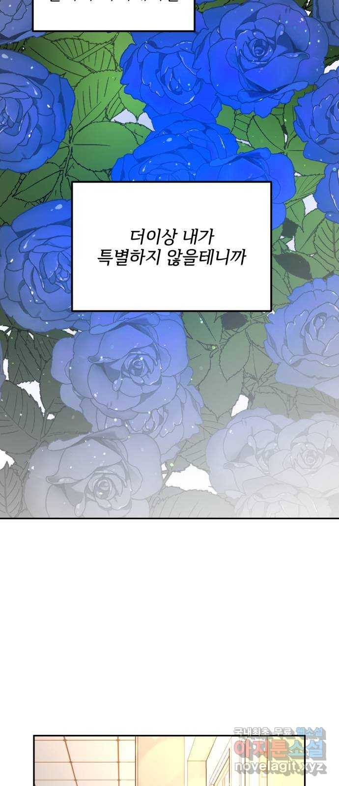 어떤소란 14화 - 웹툰 이미지 40