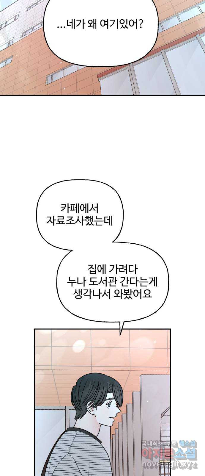 어떤소란 14화 - 웹툰 이미지 50