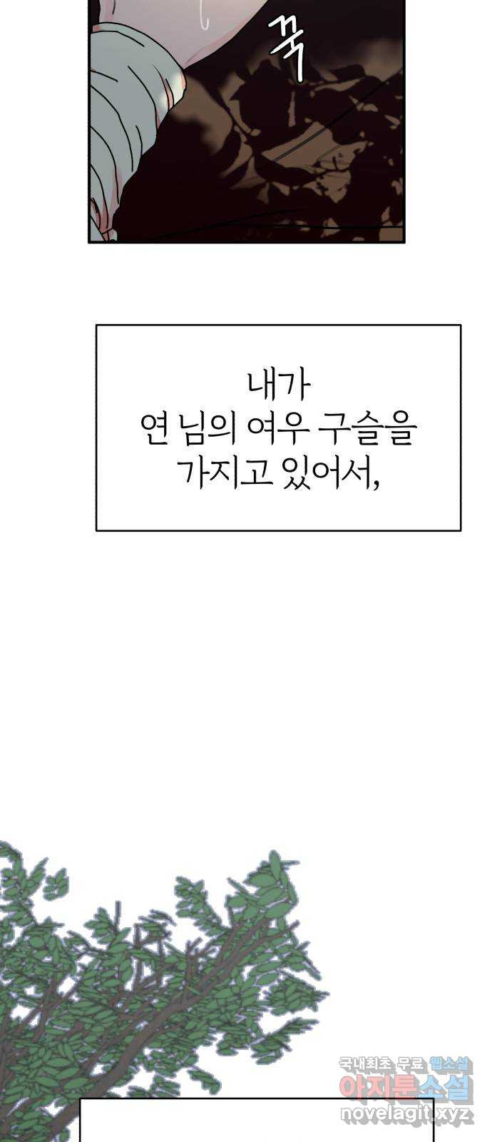 여우애담 47화 - 웹툰 이미지 55