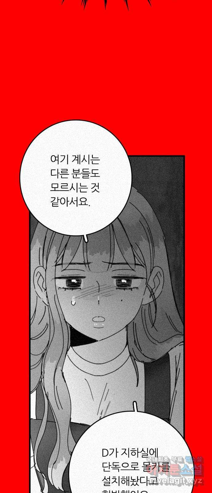 장미같은 소리 43화 - 웹툰 이미지 16