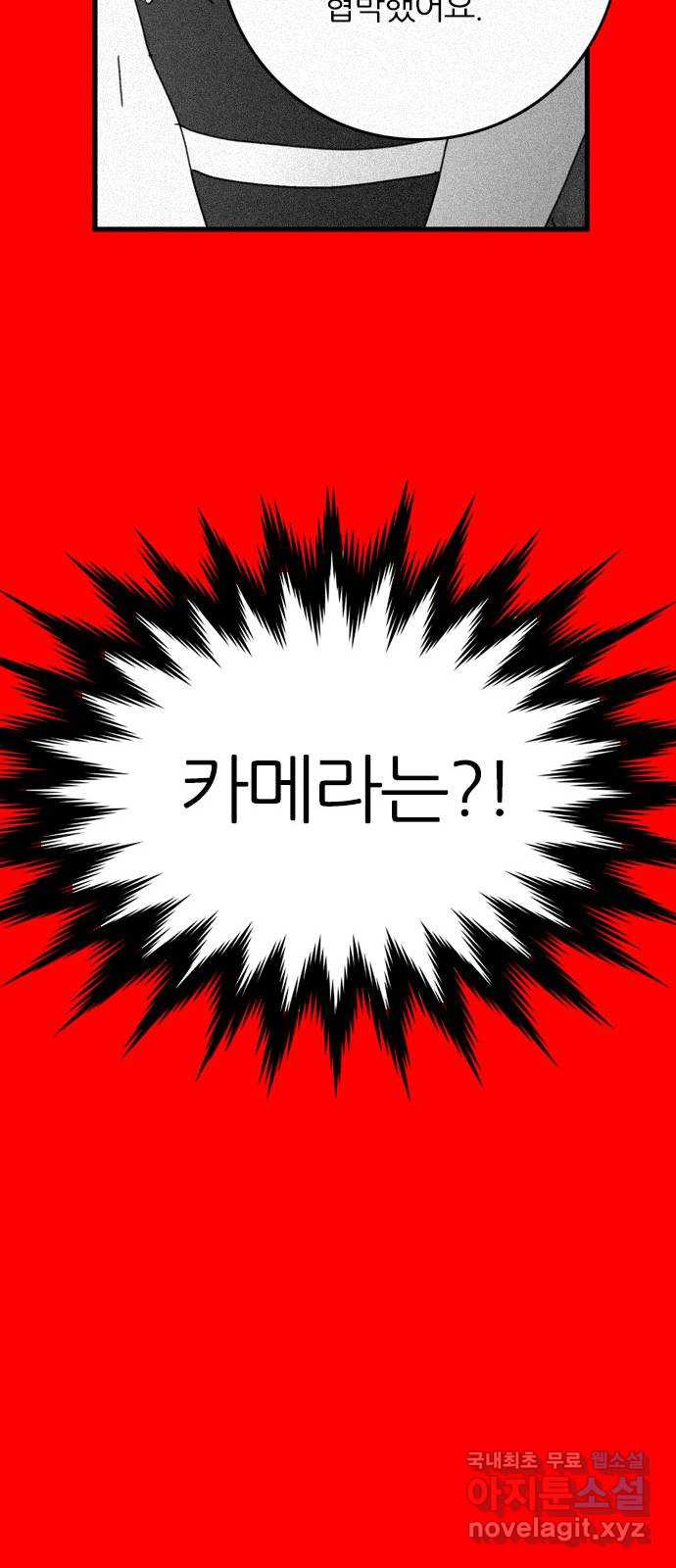 장미같은 소리 43화 - 웹툰 이미지 17