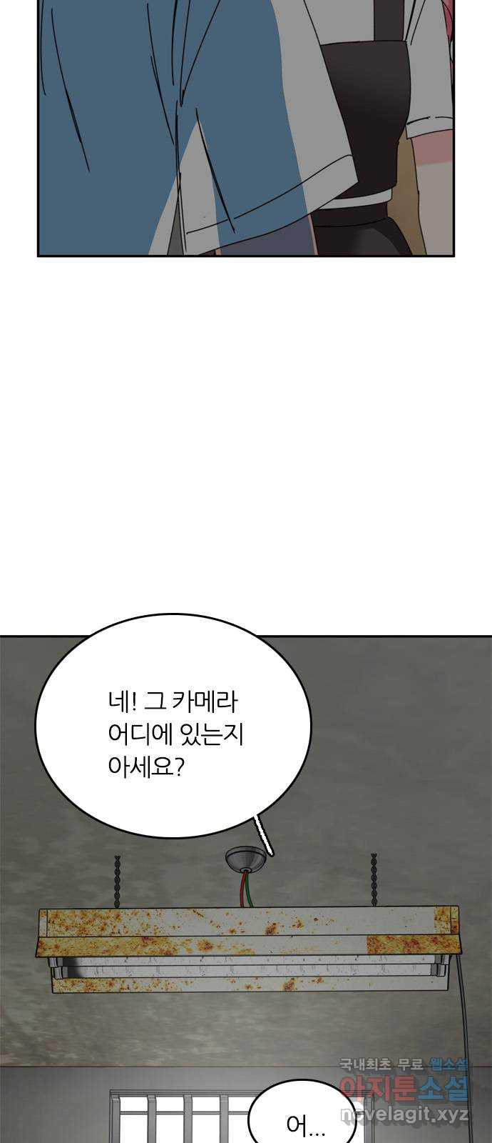 장미같은 소리 43화 - 웹툰 이미지 22