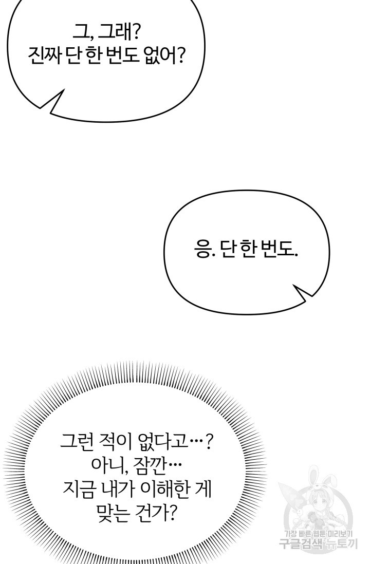 너 나랑 잤니? 19화 - 웹툰 이미지 21