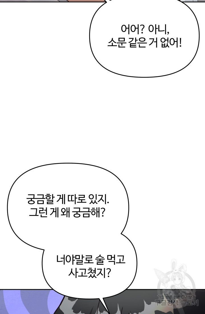 너 나랑 잤니? 19화 - 웹툰 이미지 23