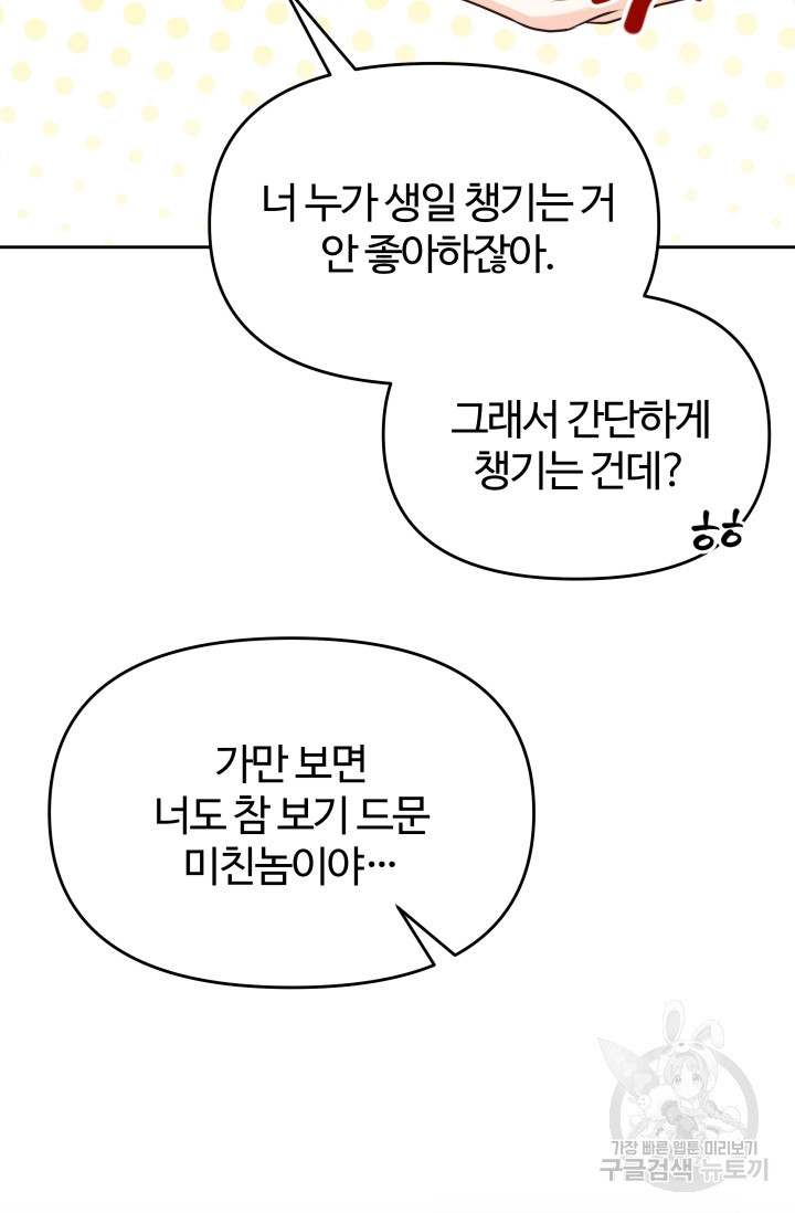 너 나랑 잤니? 19화 - 웹툰 이미지 31