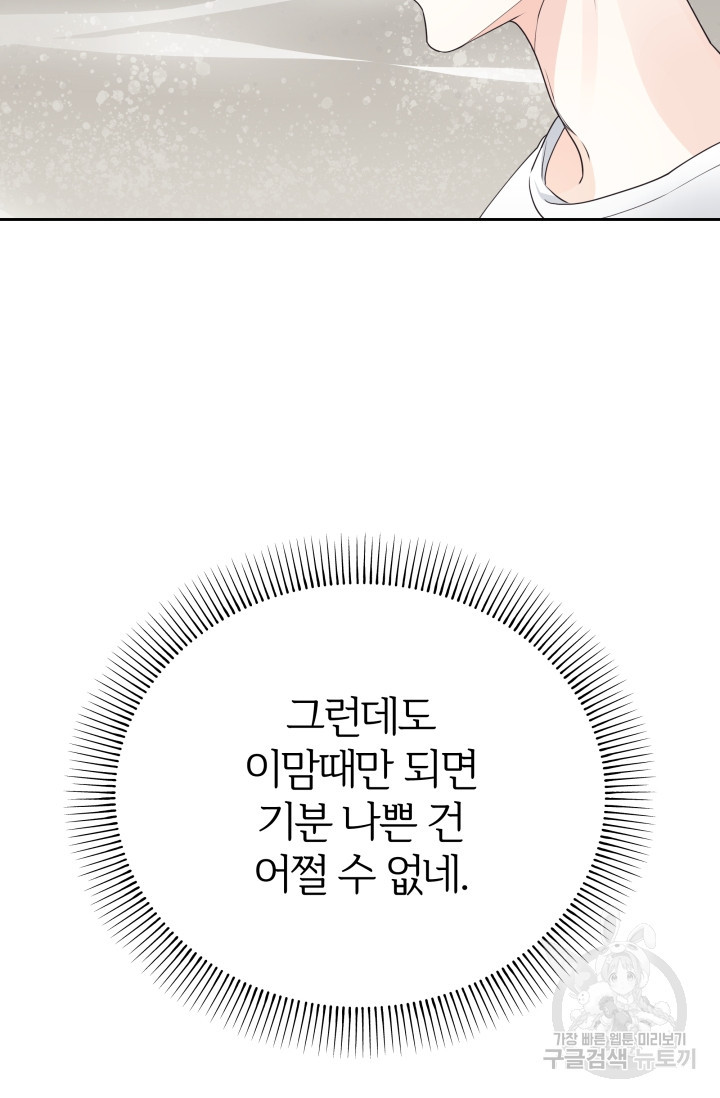 너 나랑 잤니? 19화 - 웹툰 이미지 41