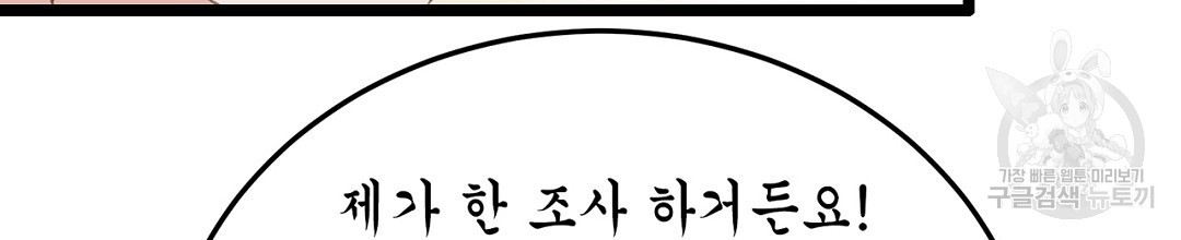 배타적 연애금지구역 41화 - 웹툰 이미지 164