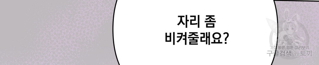 킬 더 라이츠 외전 6화 - 웹툰 이미지 168