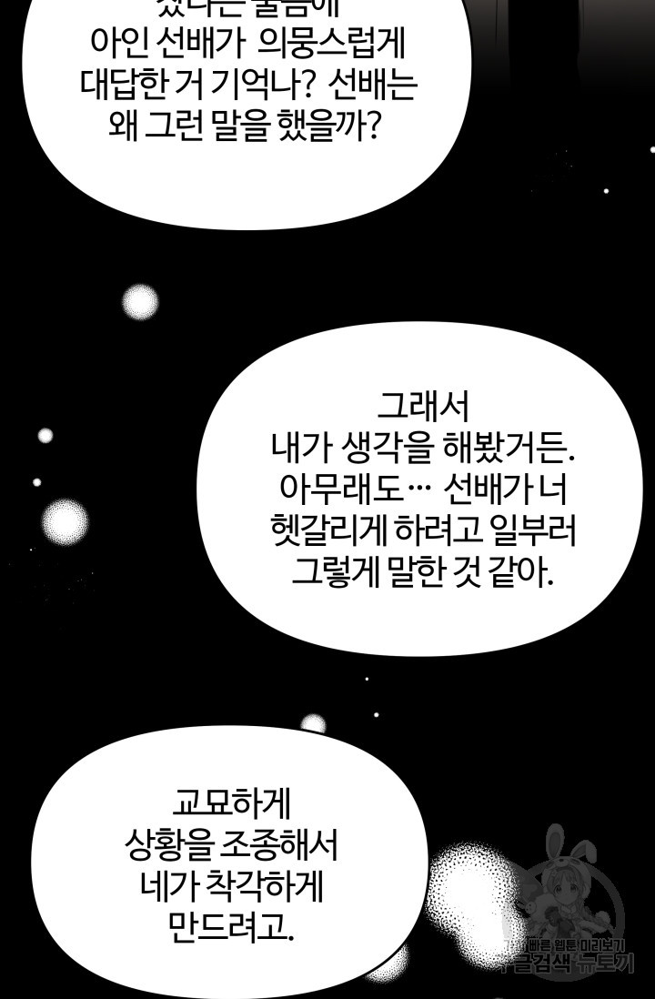 너 나랑 잤니? 19화 - 웹툰 이미지 67