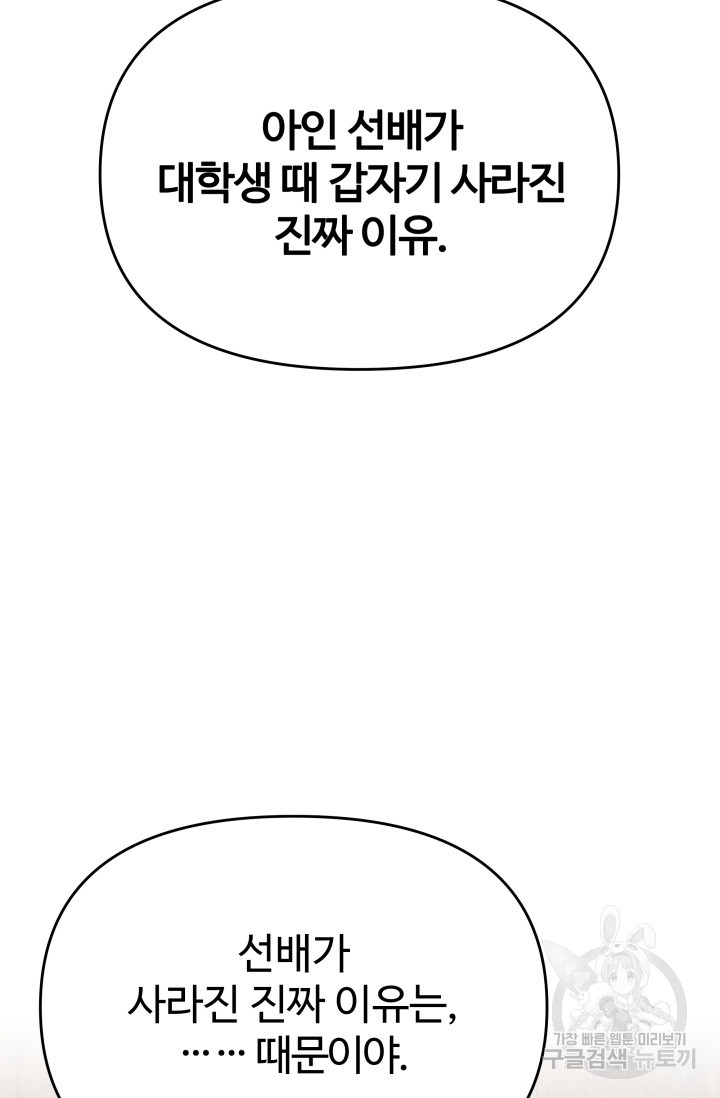 너 나랑 잤니? 19화 - 웹툰 이미지 72