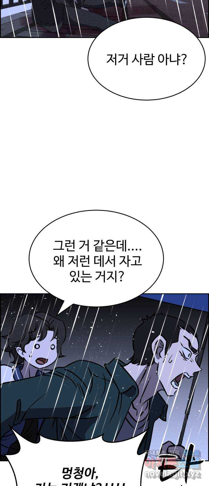 천치전능 70화 - 웹툰 이미지 67