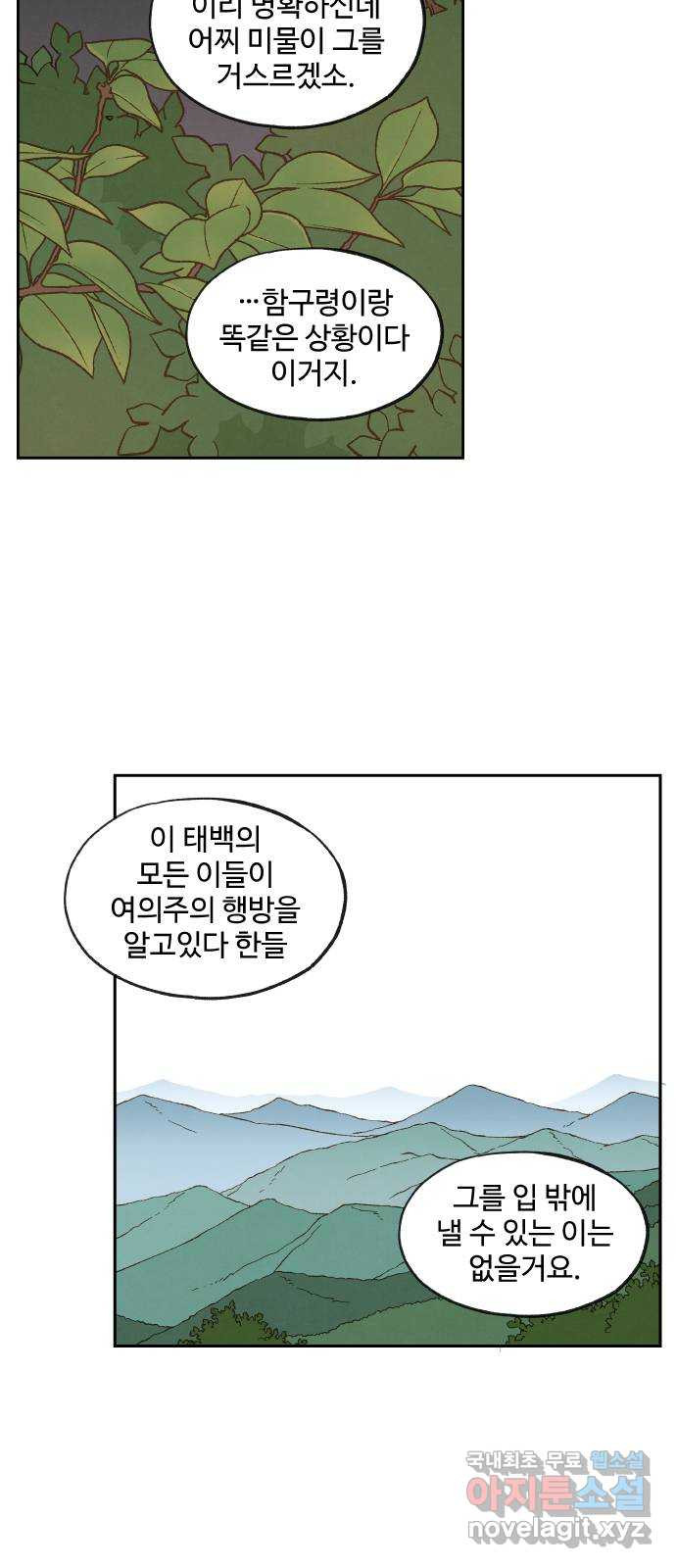 합격시켜주세용 152화 - 웹툰 이미지 36