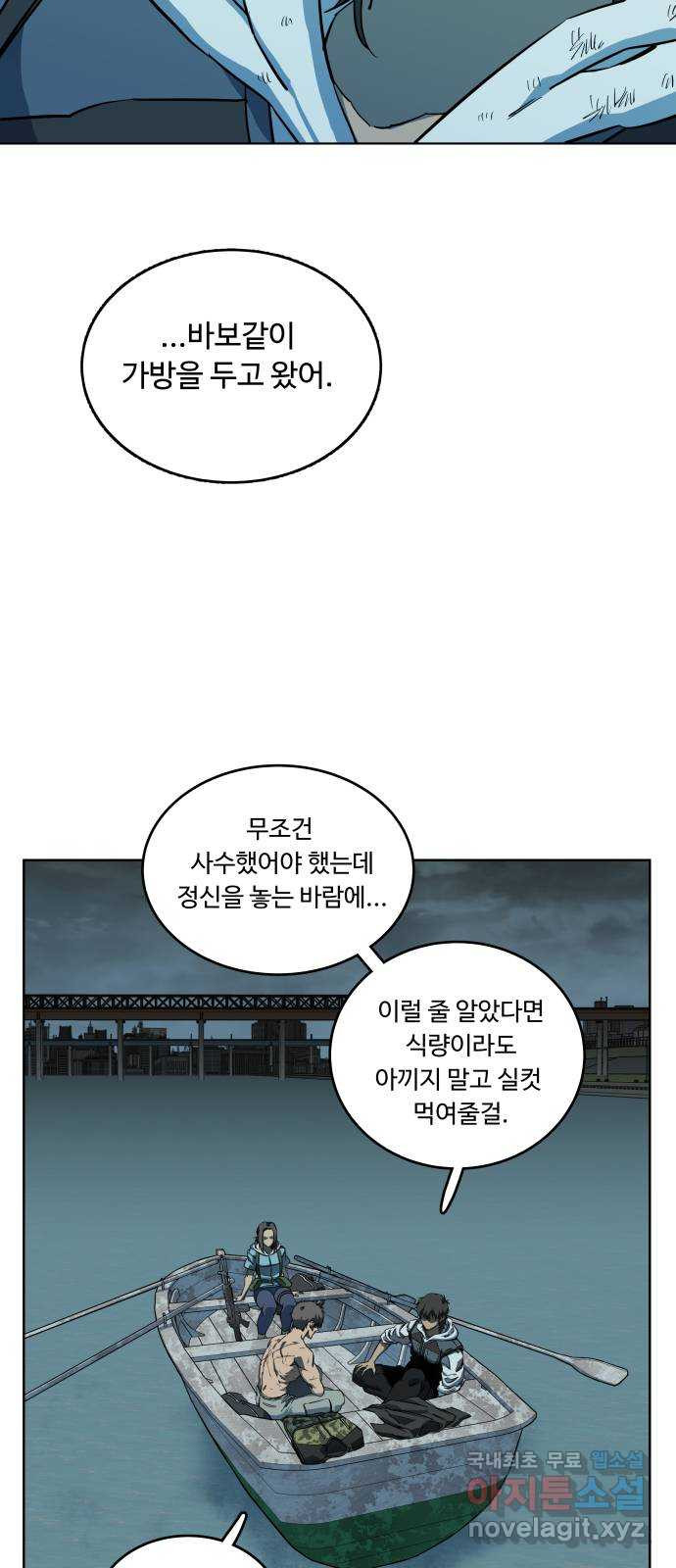 평행도시 18장 (7)_목적지 - 웹툰 이미지 26