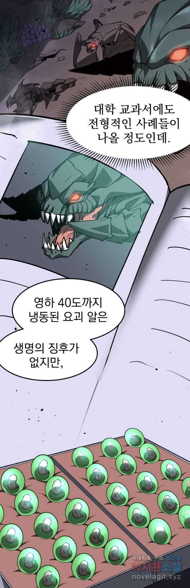 초월진화 63화 - 웹툰 이미지 4