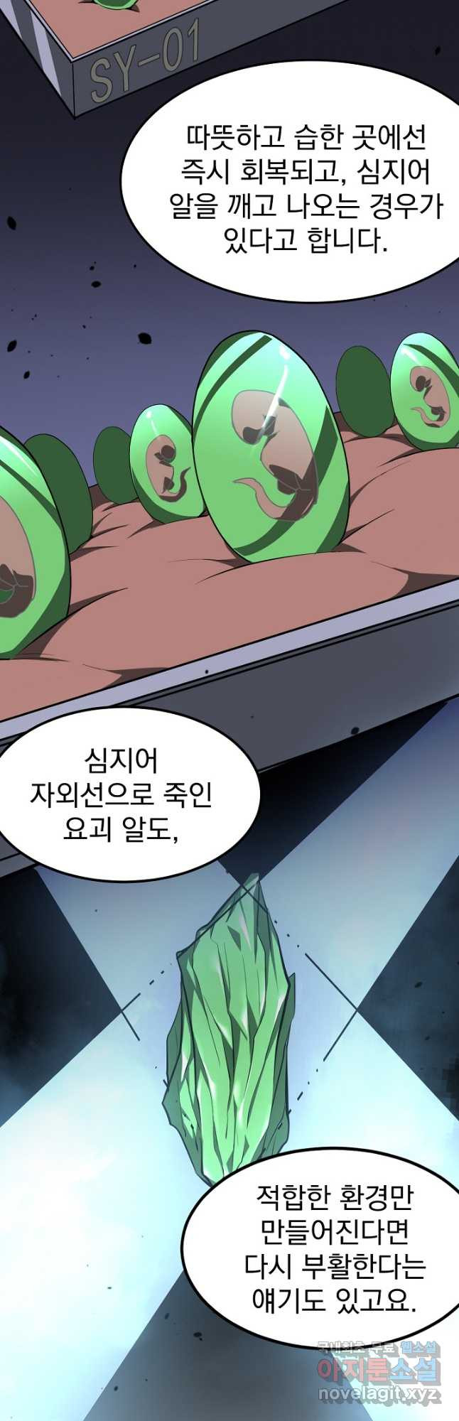 초월진화 63화 - 웹툰 이미지 5